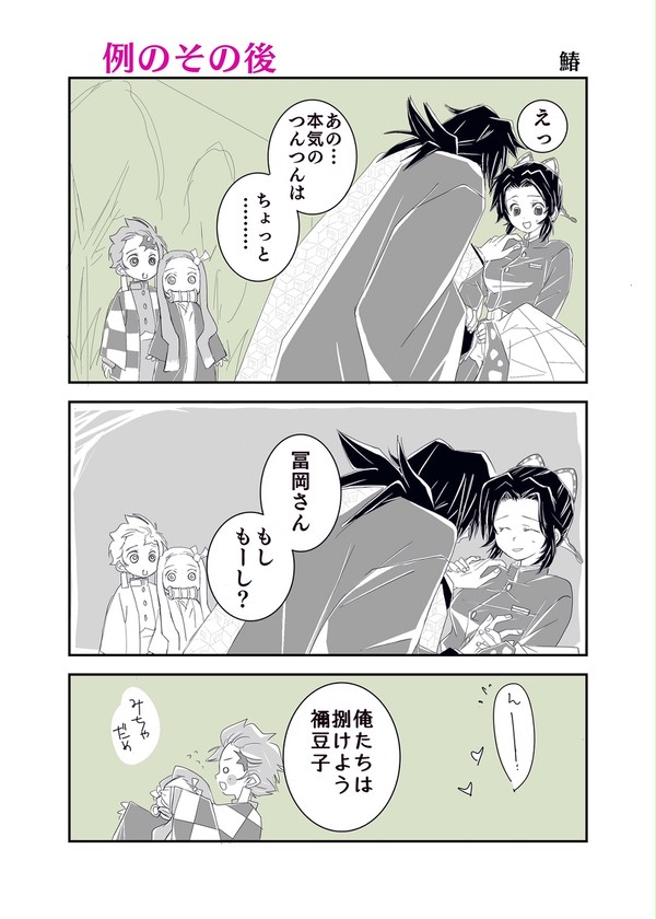 ぎゆしのログ④