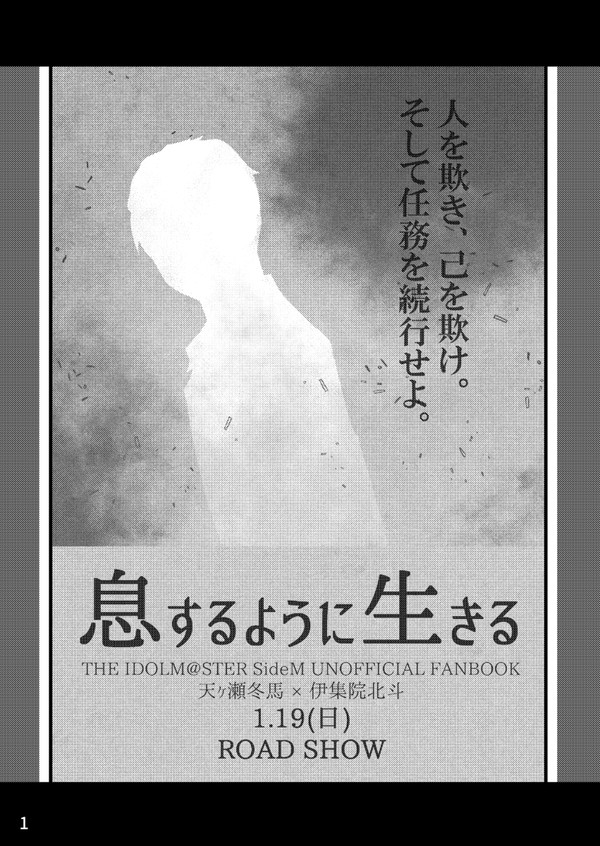 【未完/再録】息するように生きる【冬北】