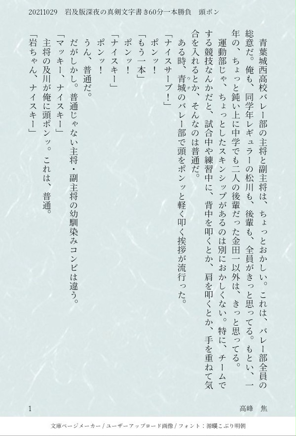 岩及ワンライ 「頭ぽんっ」
