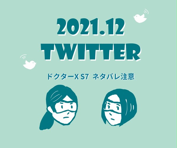 2021.12 Twitter LOG