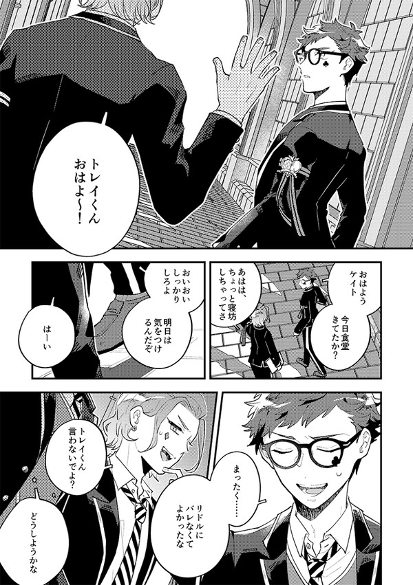 オレたちはどうにもうまくいかない