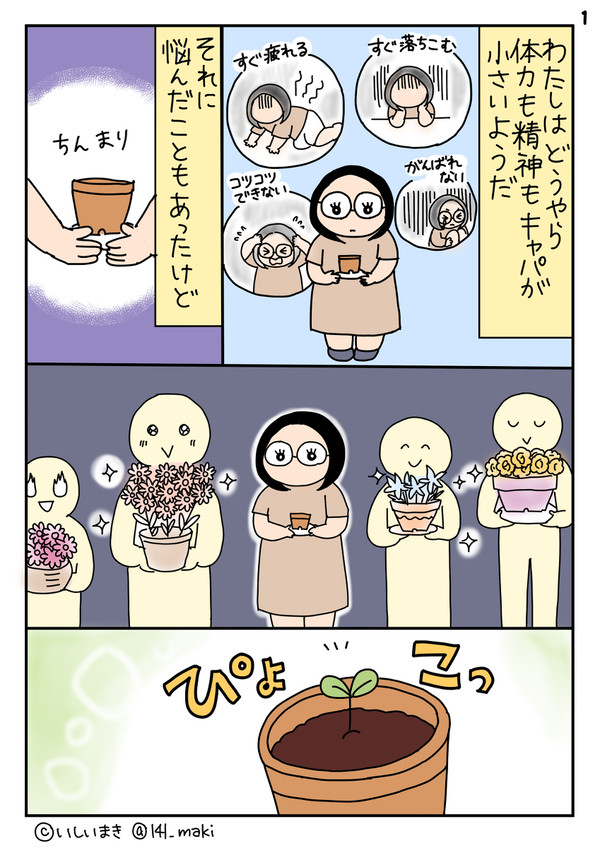 体力も精神も小さい自分がうまくやっていく方法