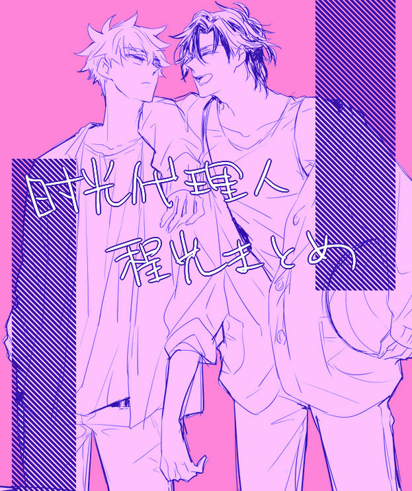 时光まとめ4