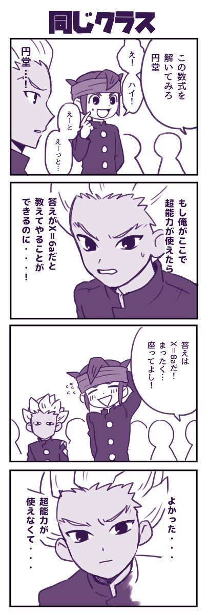 イナイレ漫画まとめ