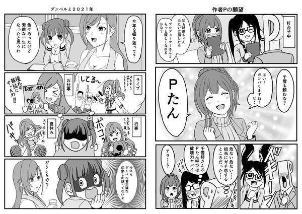 シャニマス４コマ　C99用