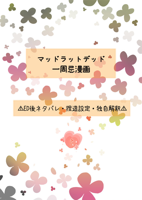 一周忌漫画