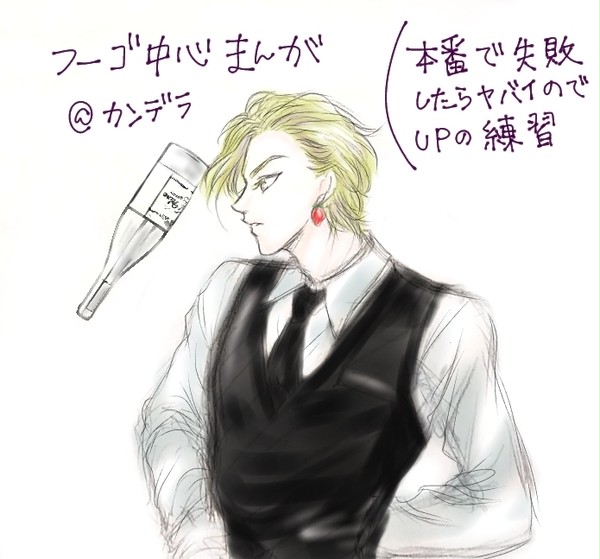 フーゴ中心まんが