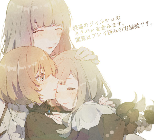 終遠のヴィルシュまとめ
