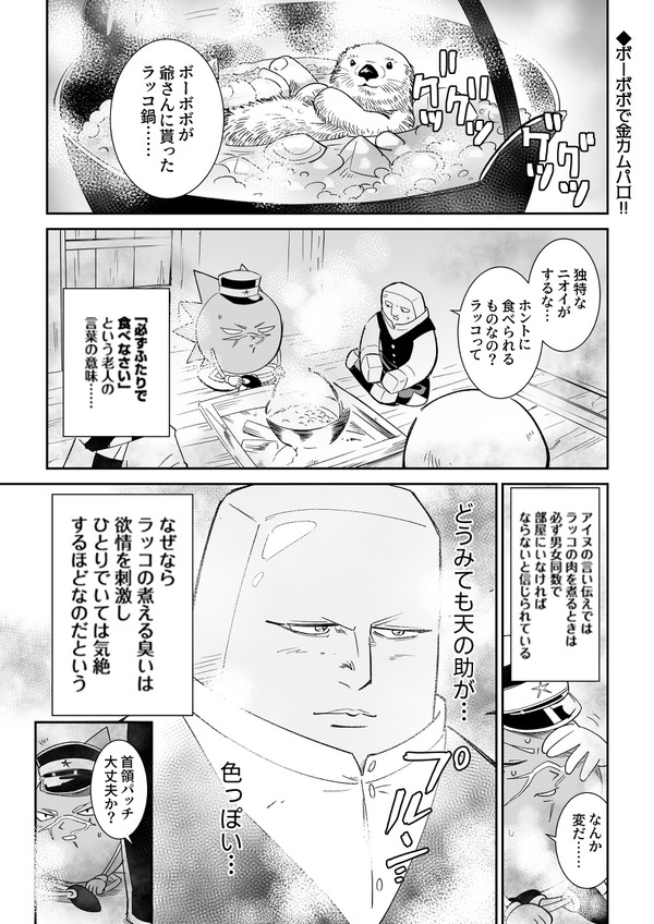 ボーボボでラッコ鍋パロ