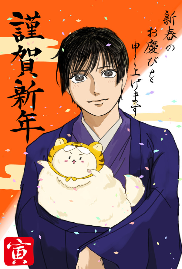 あけましておめでとうございます🐯