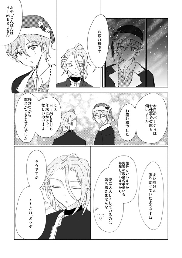 冬のひめ巽