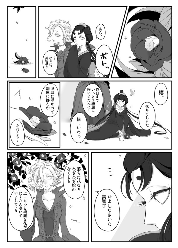マリ美智