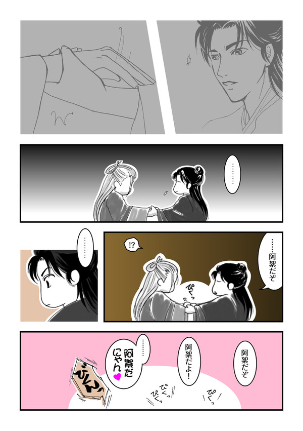 阿絮だぞ