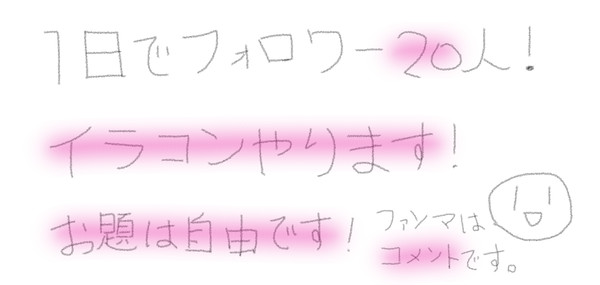 pixivsketchもう40フォロワーいってしまた