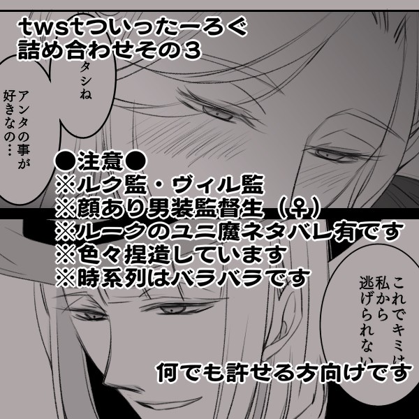 twstついろぐ詰め合わせその３