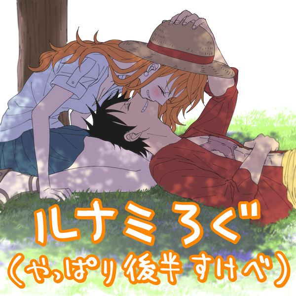 ルナミろぐ2