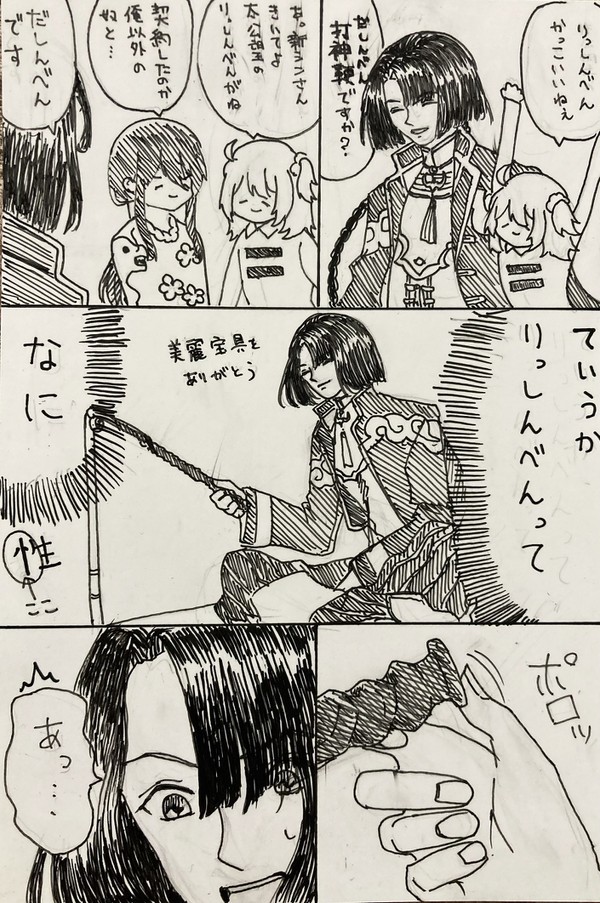 ポンコツ可愛い僕らの太公望くん