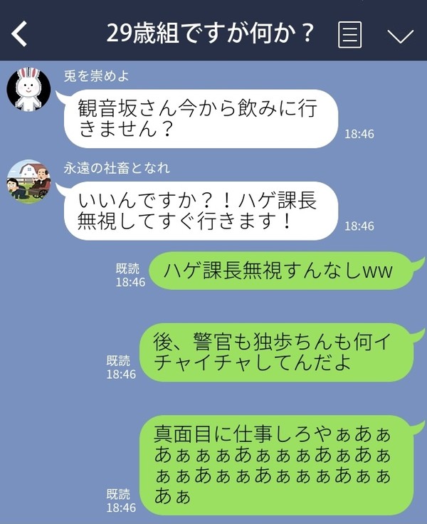 29歳組ですが何か？
