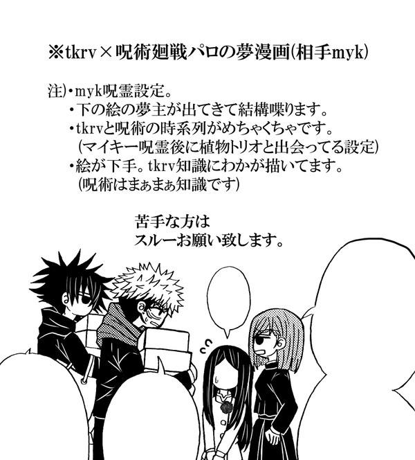 tkrv×呪術廻戦夢漫画2(8P)