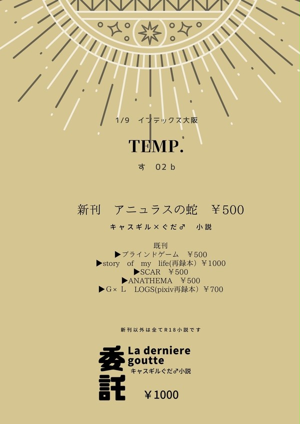 1/9　インテックス大阪　ギル×ぐだ男プチオンリー　おしながき