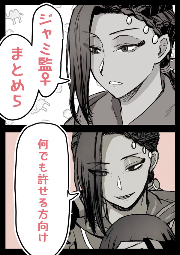 ジャミ監♀漫画まとめ5