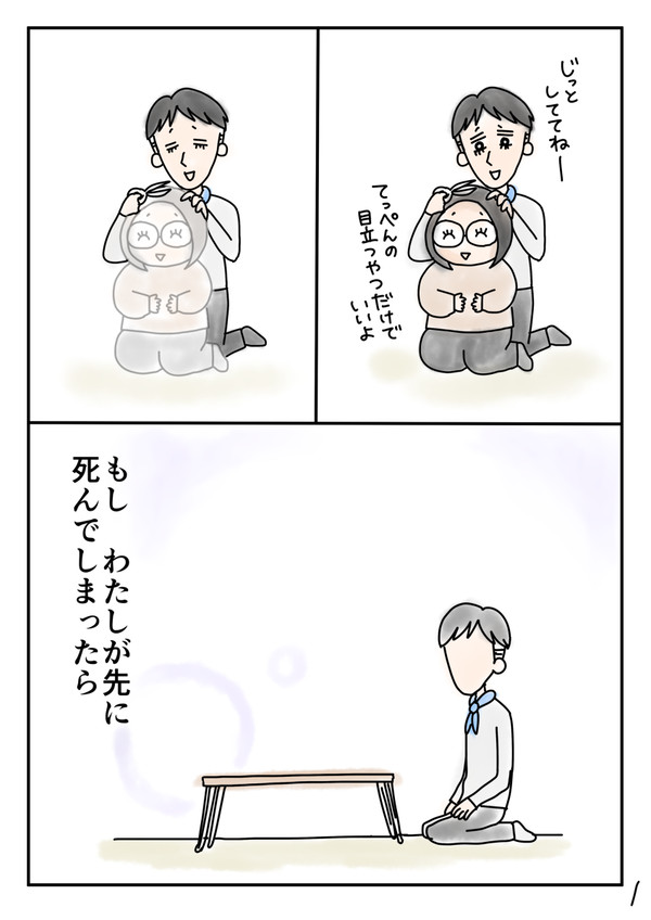 【中年夫婦コミックエッセイ】死が二人を分かつまで