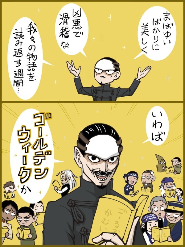 ゴールデンカムイ　ツイログまとめ17