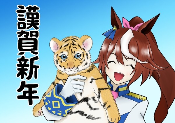 謹賀新年 トウカイテイオー
