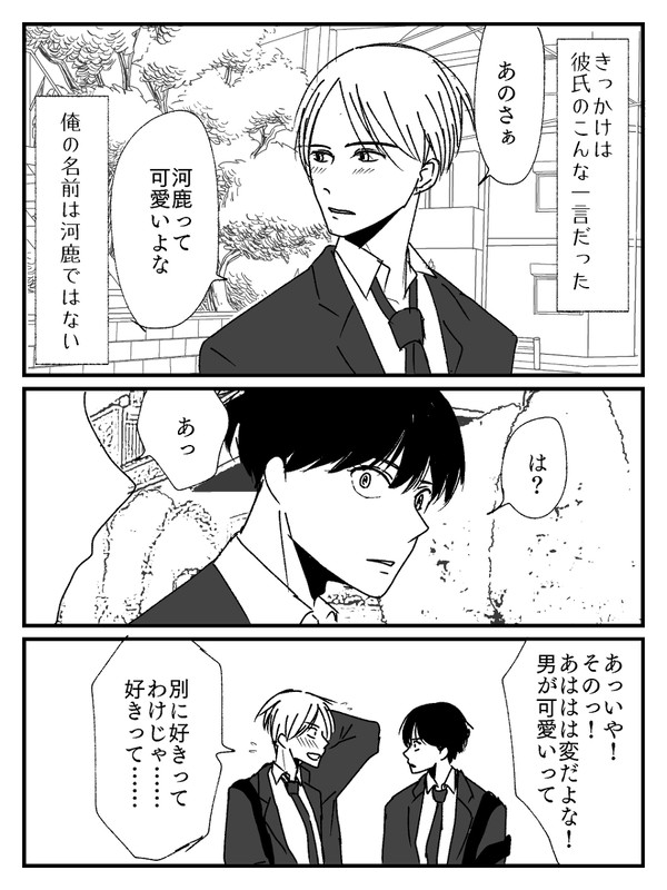 【創作BL】きみはしんゆう1