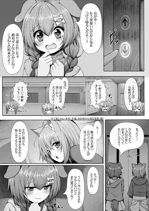 おかころちゅー漫画