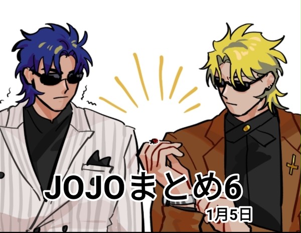 JOJOまとめ6 - 1/50