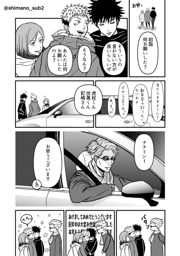 お正月とナナミンと1年生