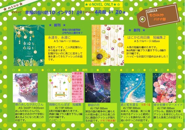 幸福の在り処１０お品書き　インテ01/09