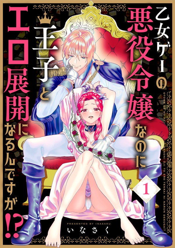 コミックス1巻配信(１話全P公開)