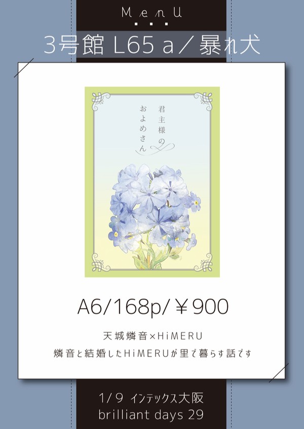 【※通販のお知らせ】1/9ブリデ新刊