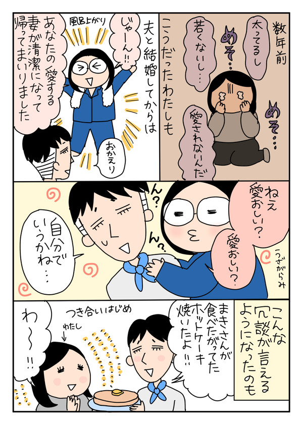 自己肯定感の低かったわたしが変わった話