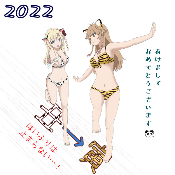 年越しバトンタッチ