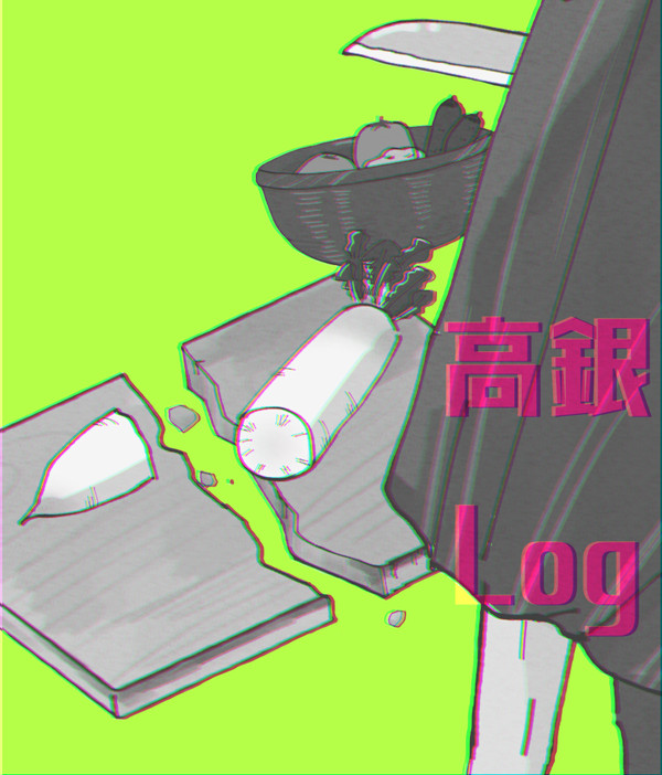 高銀