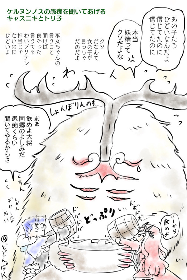 【ＦＧＯ】ケルヌンノスさん