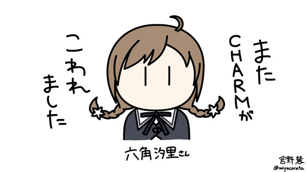 六角汐里さん