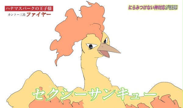セクシーサンキュー