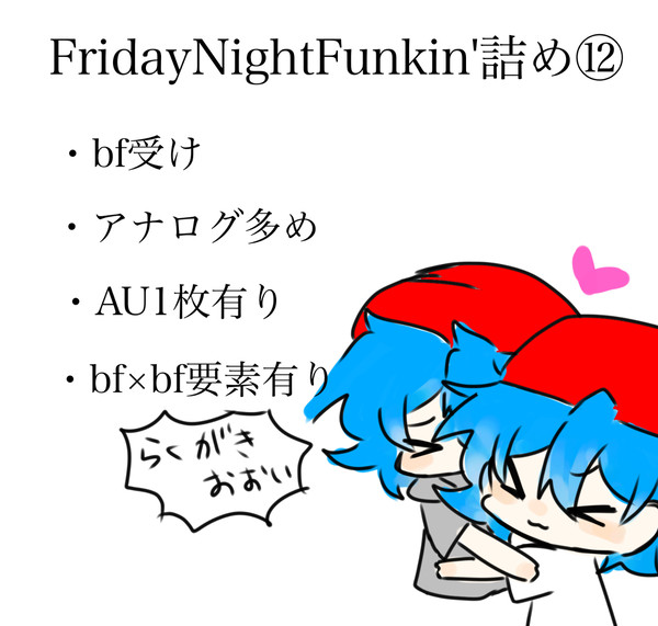 FridayNightFunkin'詰め⑫