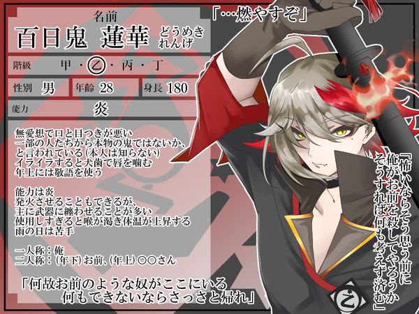 【祓協】百目鬼 蓮華【名簿】