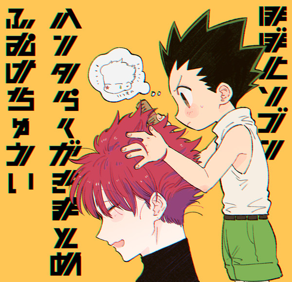 【※腐】HxH落書きまとめ⑨