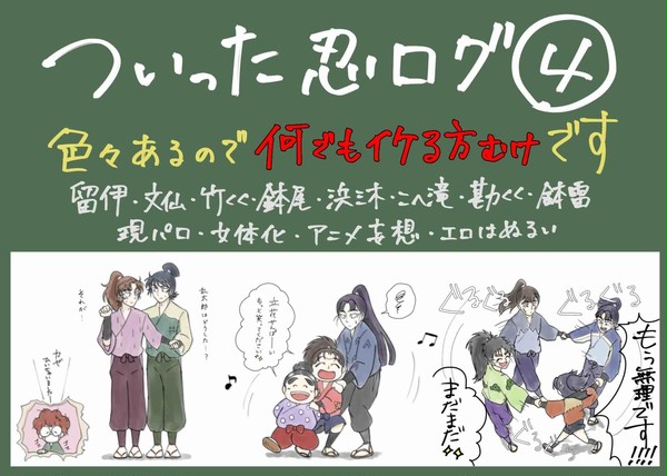 ついろぐ【忍】④