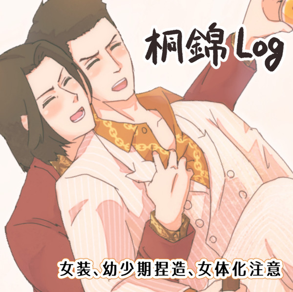 桐錦Log