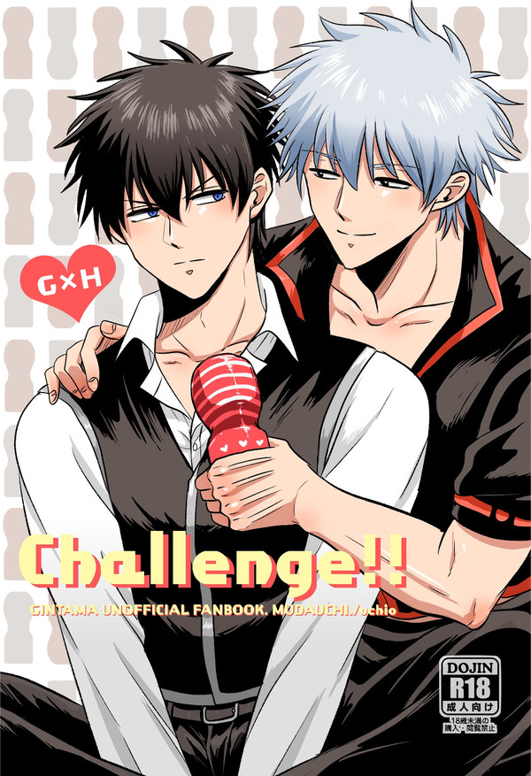 【銀土】Challenge!!【web再録】