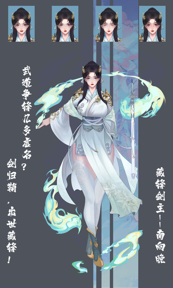 剑仙妈妈人设