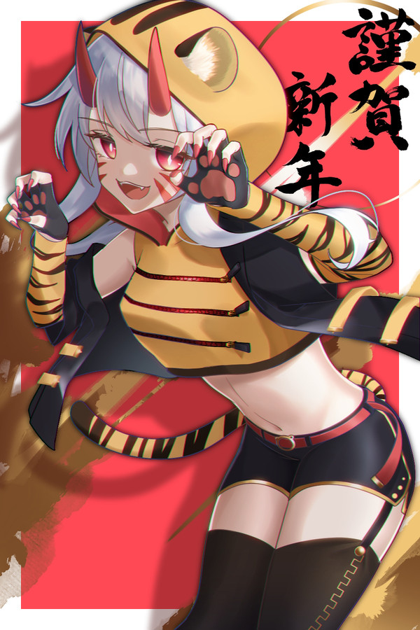 寅年