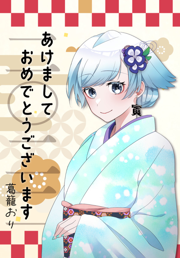 2022お年賀